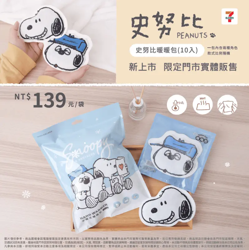 史努比暖暖包10入/袋