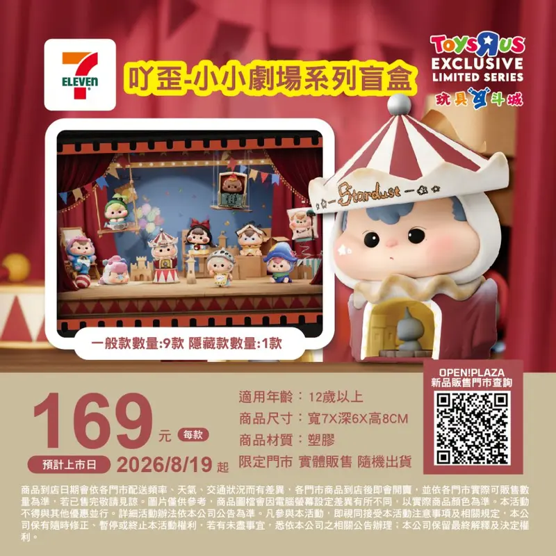 ㄚ歪-小小劇場系列盲盒