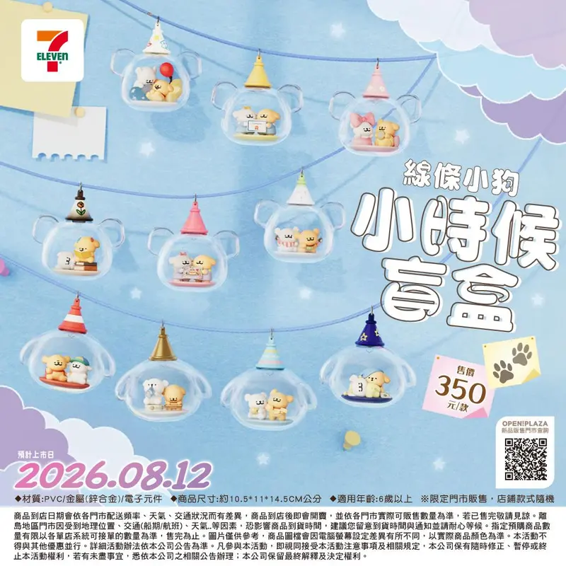 _線條小狗小時候盲盒