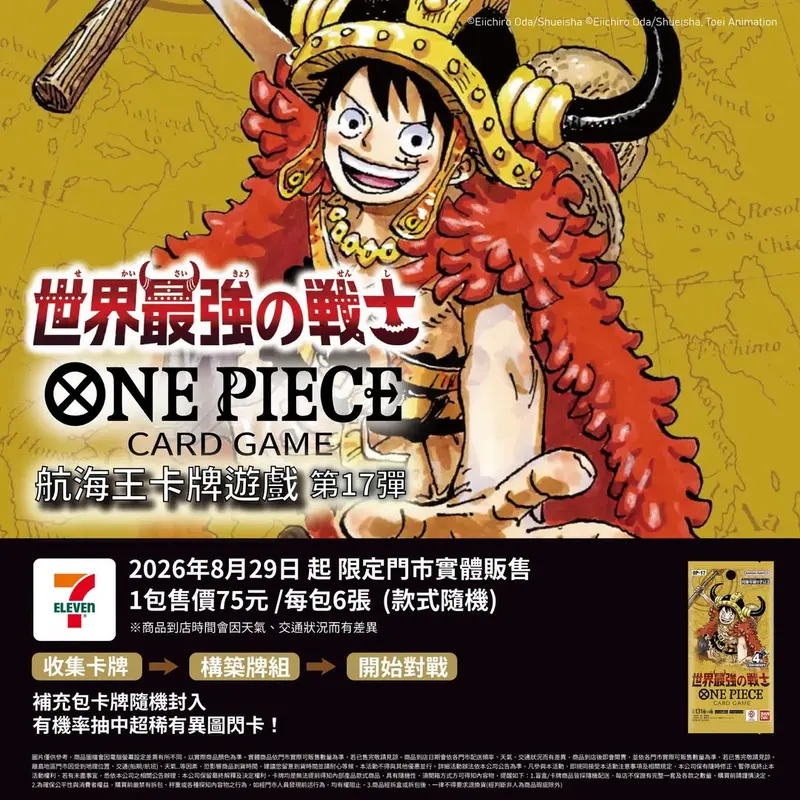 航海王卡牌遊戲補充包OP-17世界最強的戰士