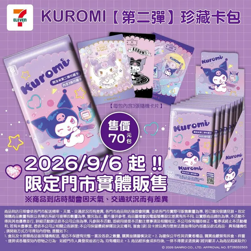 酷洛米第二彈珍藏卡