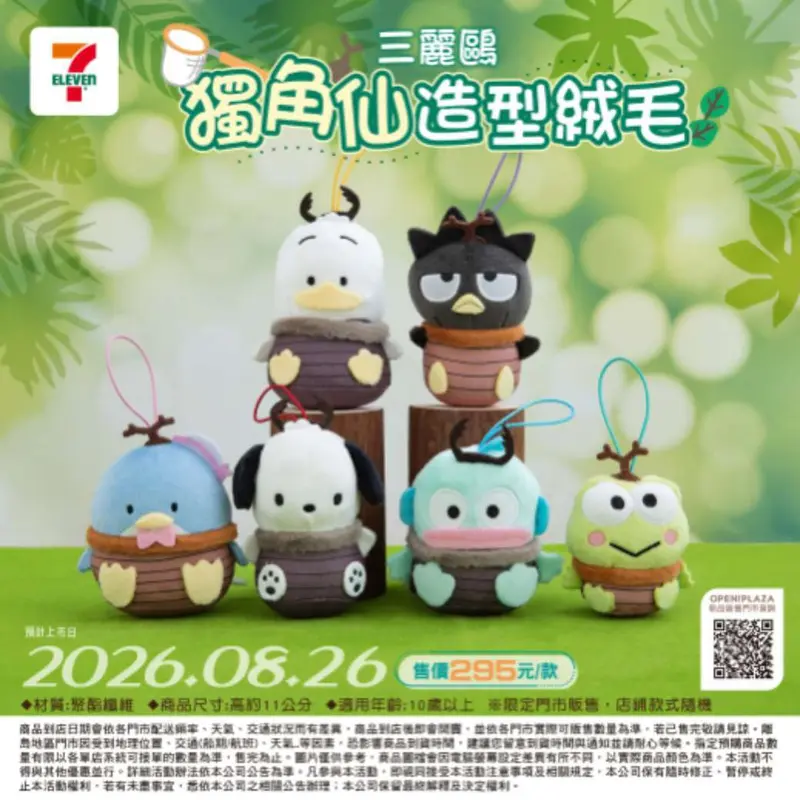 三麗鷗獨角仙造型絨毛