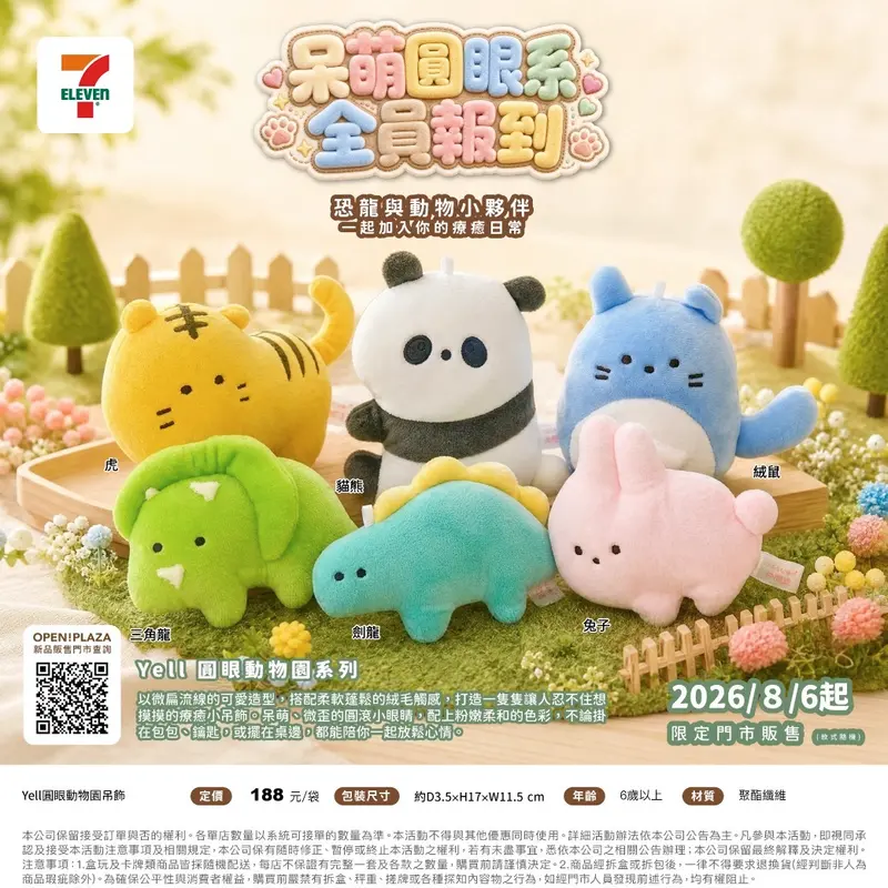 Yell圓眼動物園吊飾(兔子/虎/絨鼠/三角龍/劍龍/貓熊)