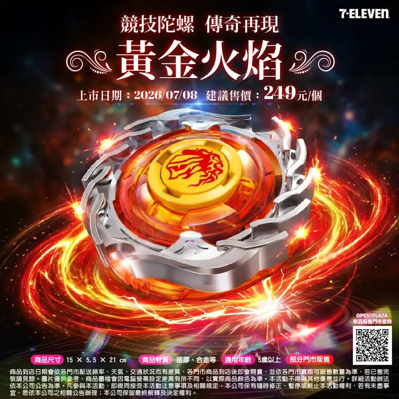 競技陀螺 傳奇再現-黃金火焰 (紅)