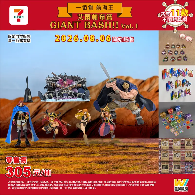 一番賞 航海王 -艾爾帕布篇- GIANT BASH!! Vol.１