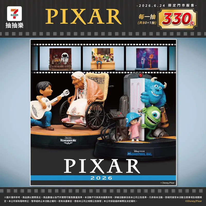抽抽樂 PIXAR
