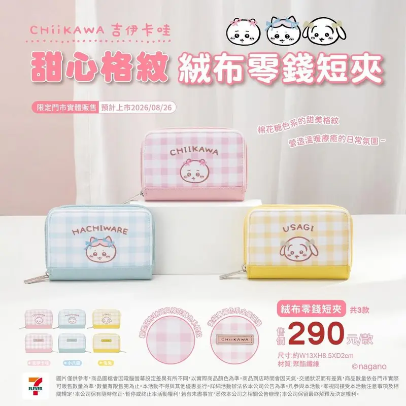 甜心格紋 絨布零錢短夾/雙面斜背包 第 2 張 / 共 2 張