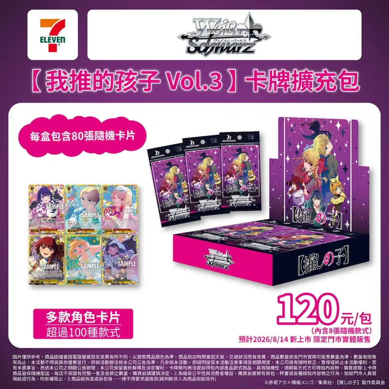 WS_BP「我推的孩子 Vol.3」 擴充包