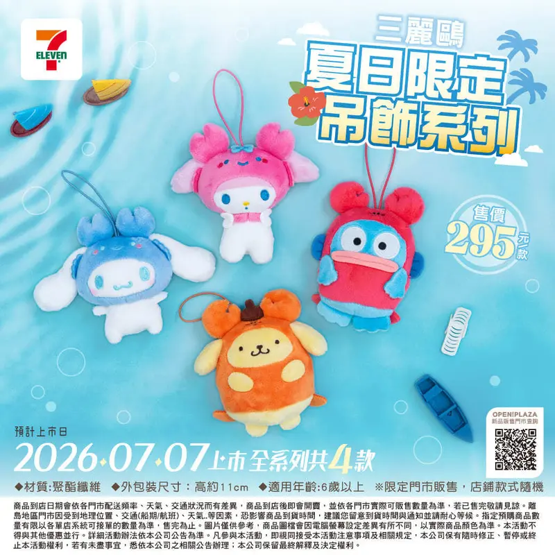 三麗鷗螃蟹造型絨毛吊飾