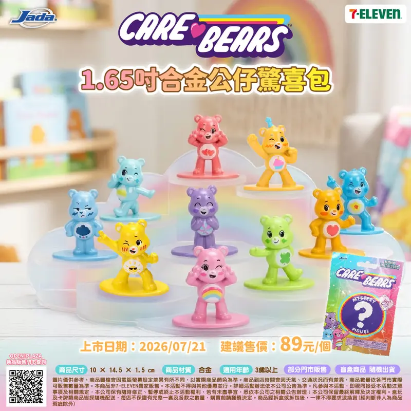 Care Bears 1.65吋合金公仔驚喜包