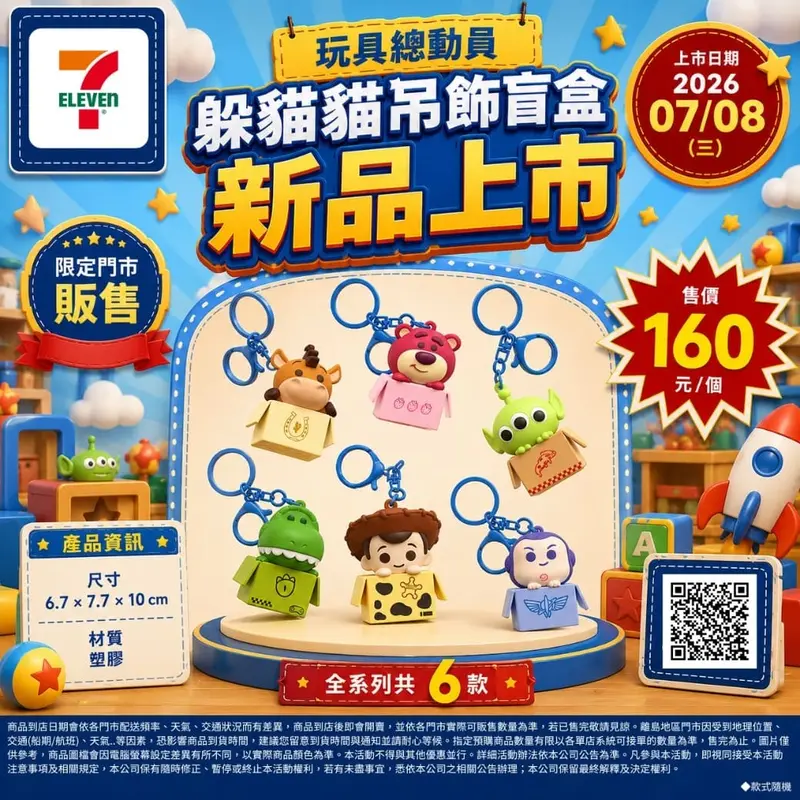 玩具總動員躲貓貓吊飾盲盒