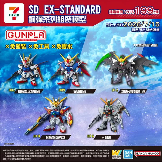 SDEX 018 飛翼鋼彈零式(補貨)