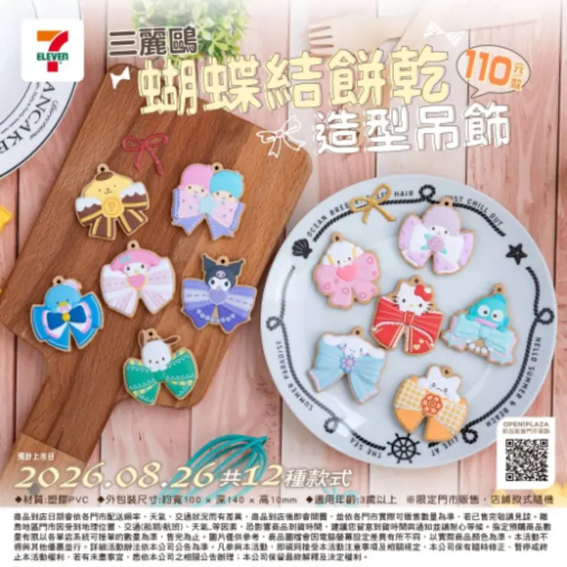 三麗鷗蝴蝶結餅乾造型吊飾