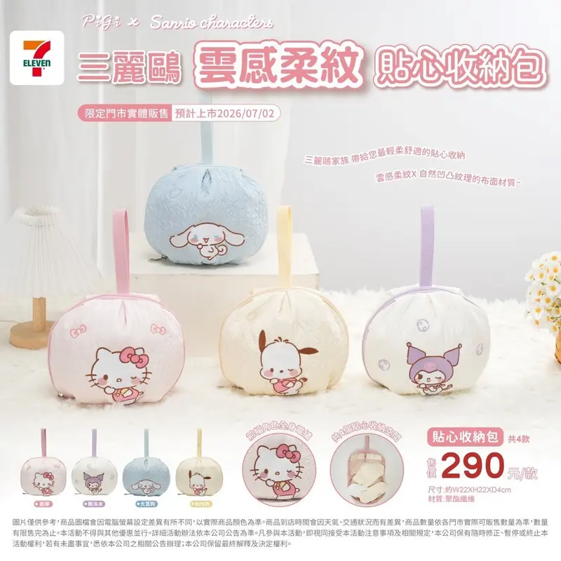 三麗鷗化妝包與收納包 第 2 張 / 共 2 張