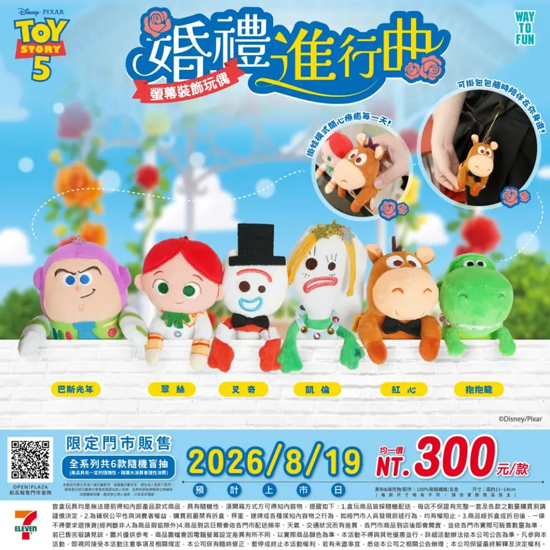玩具總動員5婚禮進行曲掛飾盲盒