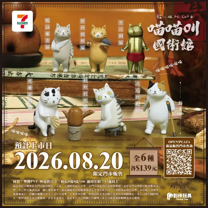 喵喵叫國術館