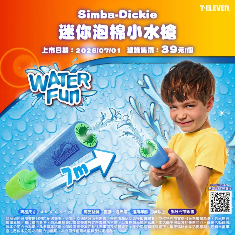 Simba迷你泡棉小水槍