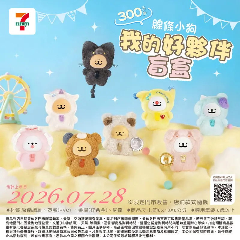 線條小狗-我的好夥伴盲盒