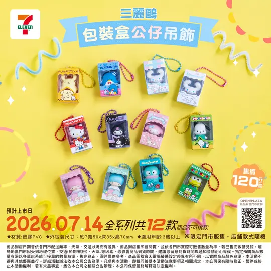 三麗鷗包裝盒公仔吊飾