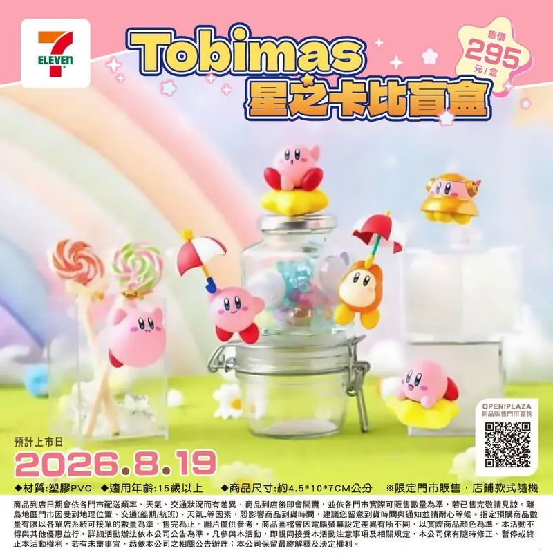 Tobimas星之卡比盲盒