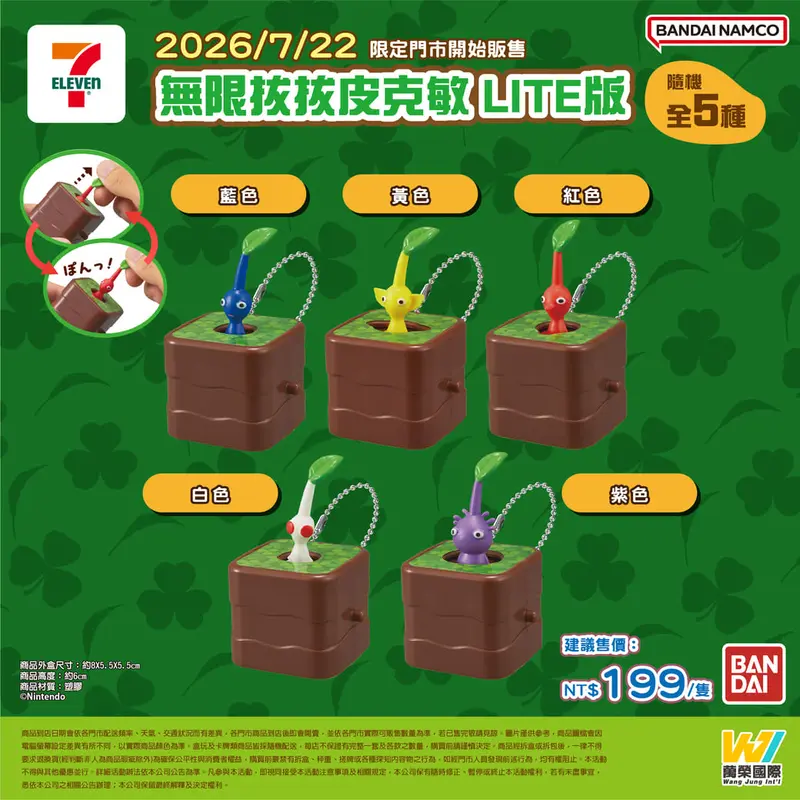 無限拔拔皮克敏 LITE版