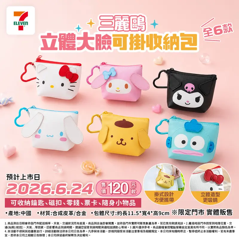 三麗鷗大臉收納包