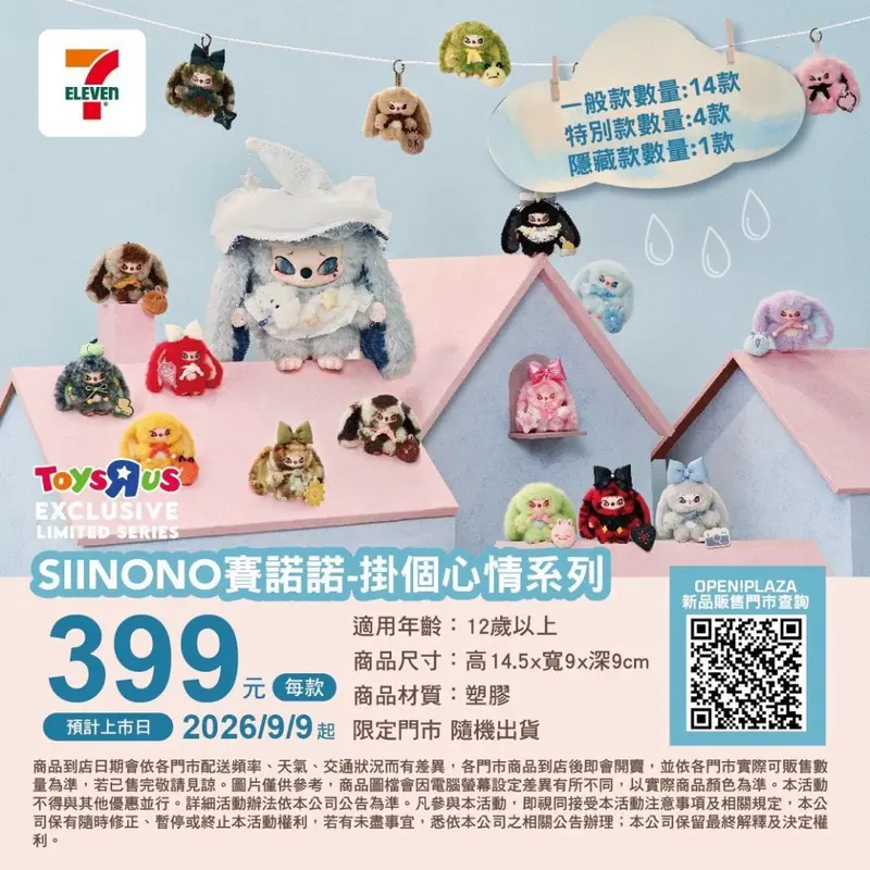 SIINONO賽諾諾掛個心情系列