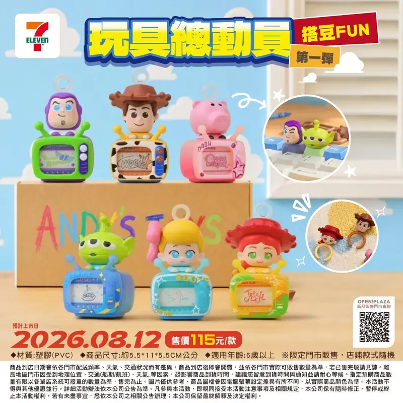 玩具總動員搭豆FUN第一彈