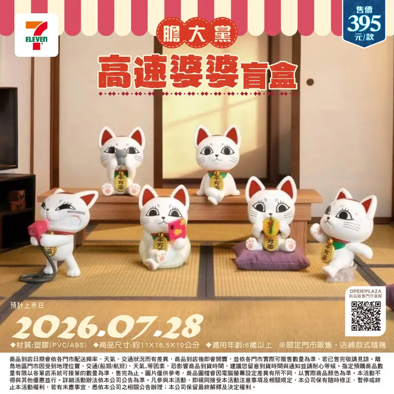 膽大黨-高速婆婆盲盒