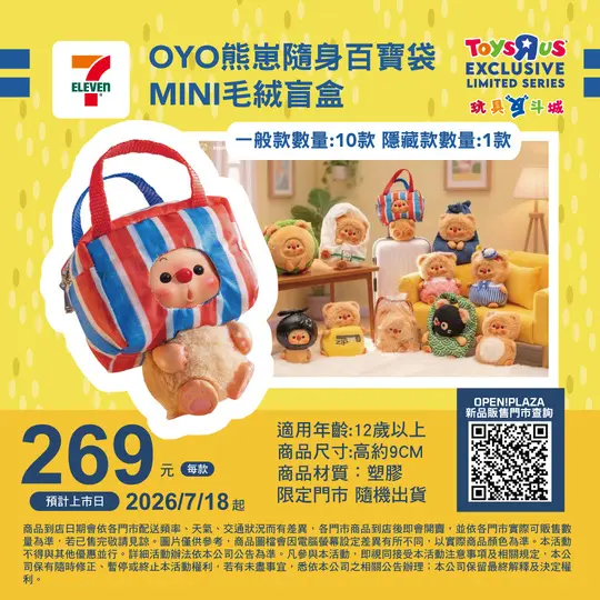 OYO熊崽隨身百寶袋系列MINI毛絨吊飾盲盒