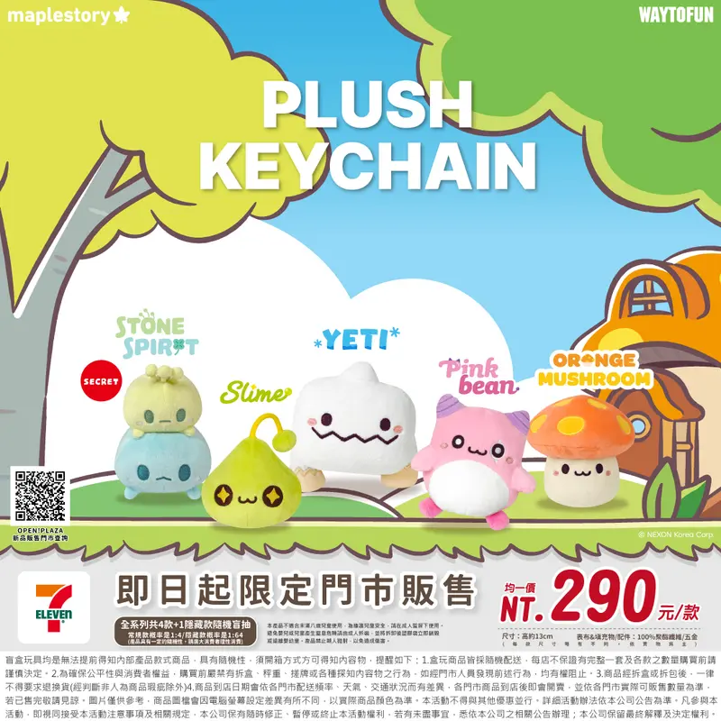 MapleStory 明星萌毛吊飾盲盒