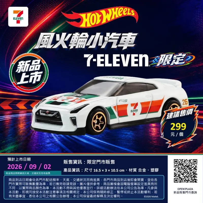 (專)風火輪小汽車-7-ELEVEN限定