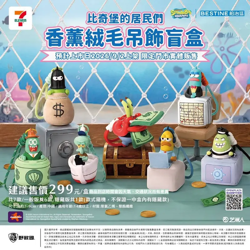 (專)比奇堡居民們絨毛吊飾盲盒