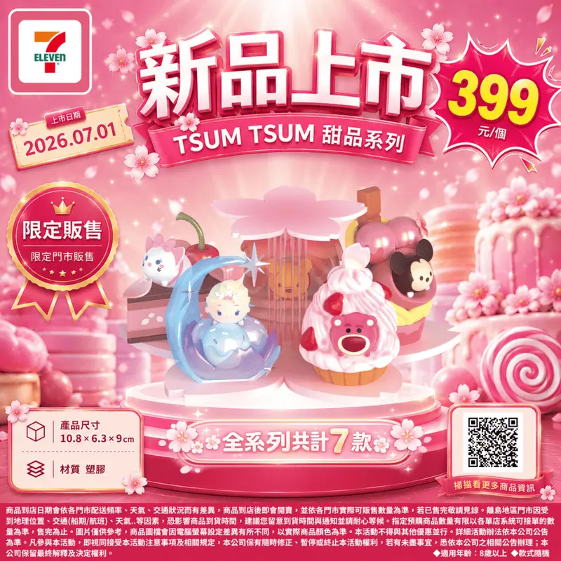 TSUM TSUM 甜品系列