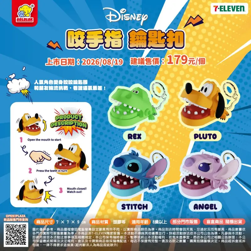 (櫃)Disney 咬手指鑰匙扣