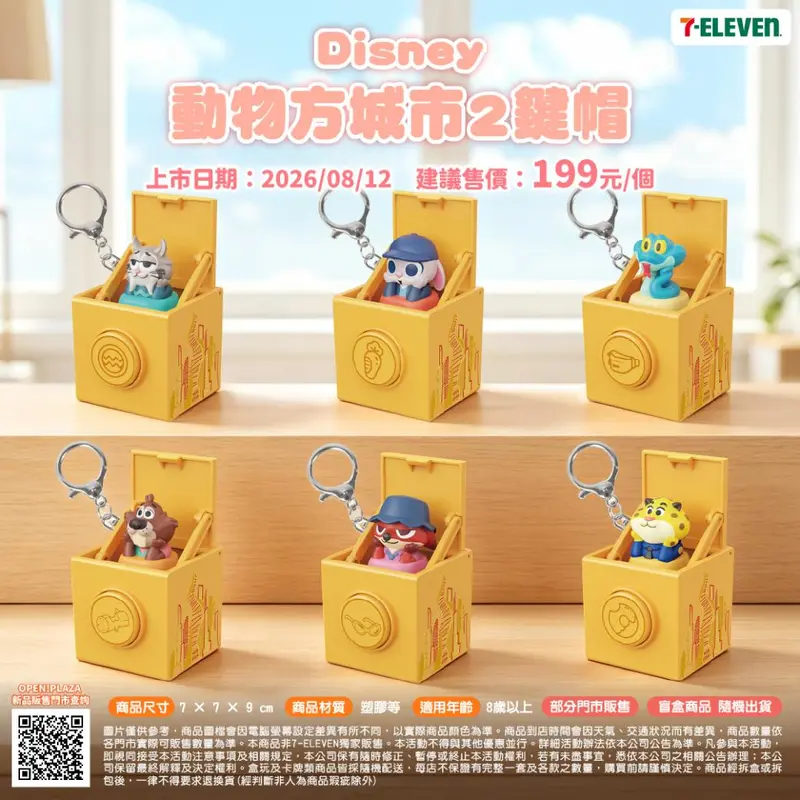 Disney動物方城市2鍵帽鑰匙扣