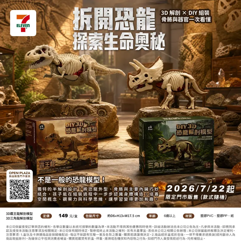 3D三角龍解剖模型