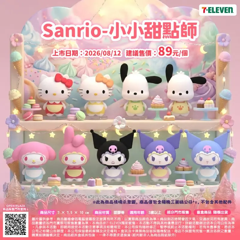 _Sanrio小小甜點師