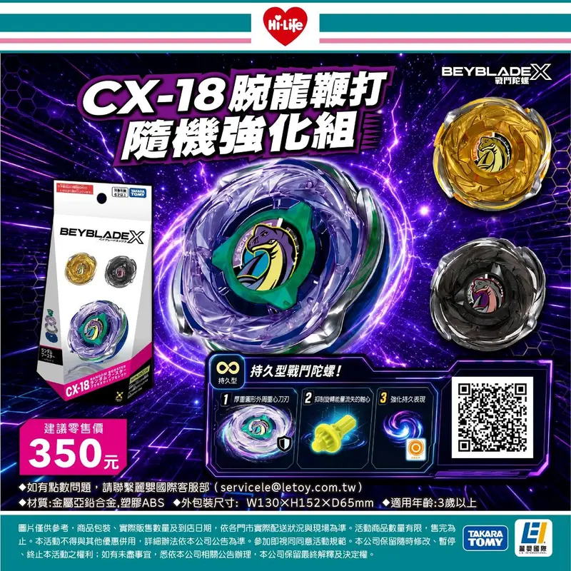 BEYBLADE X 戰鬥陀螺 CX-18 腕龍鞭打隨機強化組