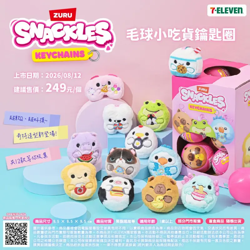 _Snackles毛球小吃貨鑰匙圈