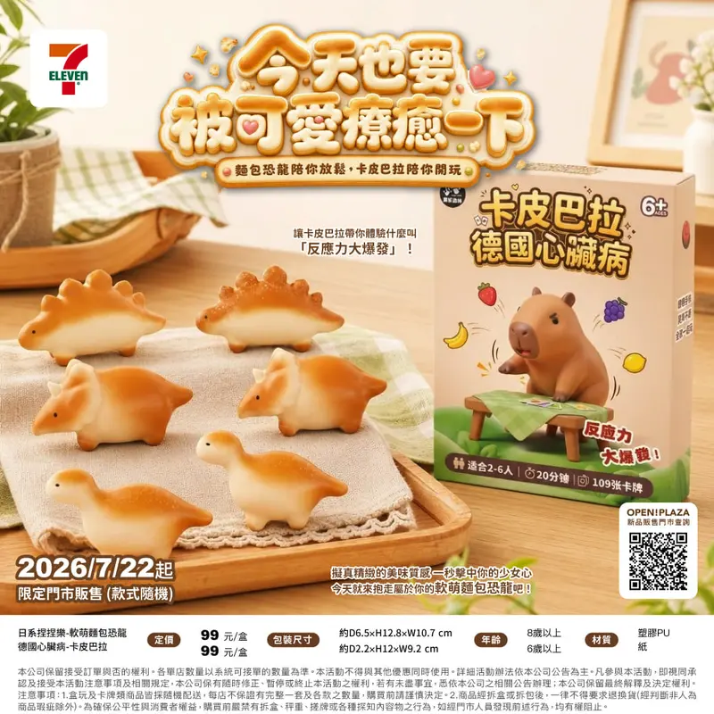 德國心臟病-卡皮巴拉