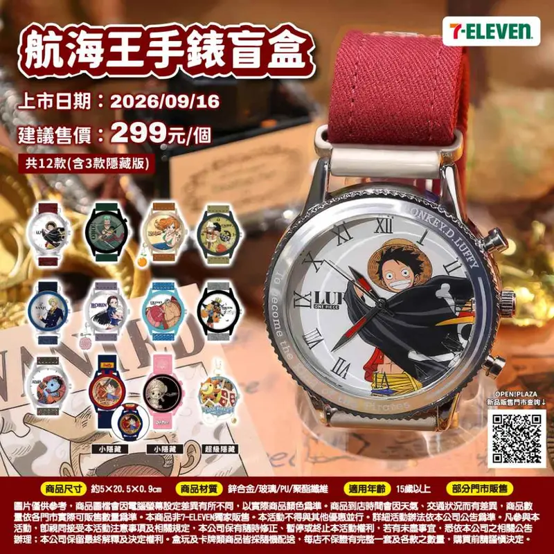 航海王手錶盲盒