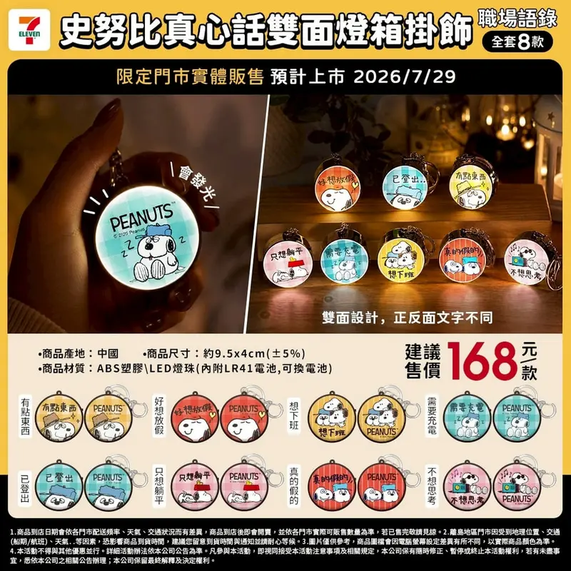 史努比職場語錄燈箱掛飾
