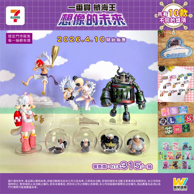 一番賞 航海王-想像的未來