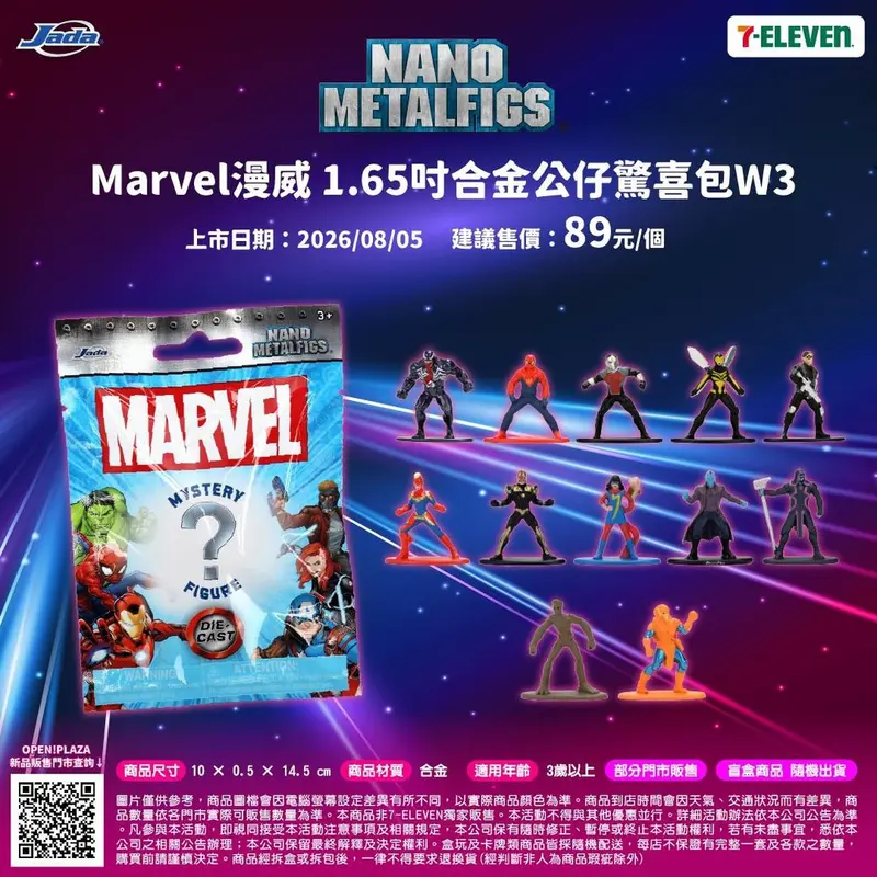 Marvel漫威1.65吋合金驚喜包W3