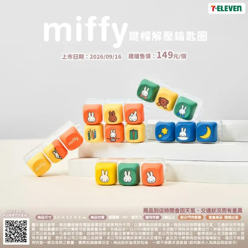 Miffy鍵帽解壓鑰匙圈