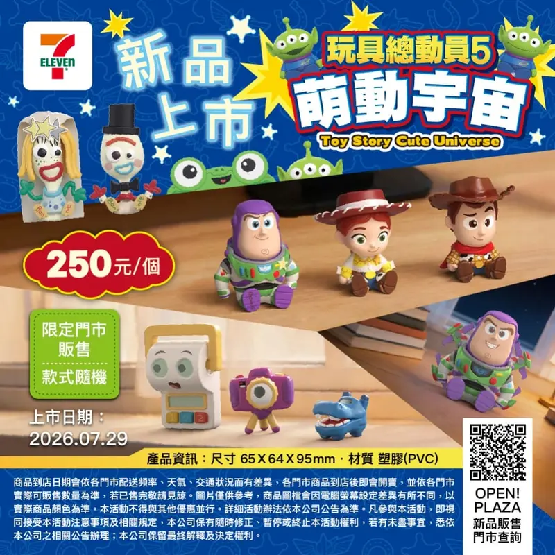 玩具總動員5-萌動宇宙盲盒